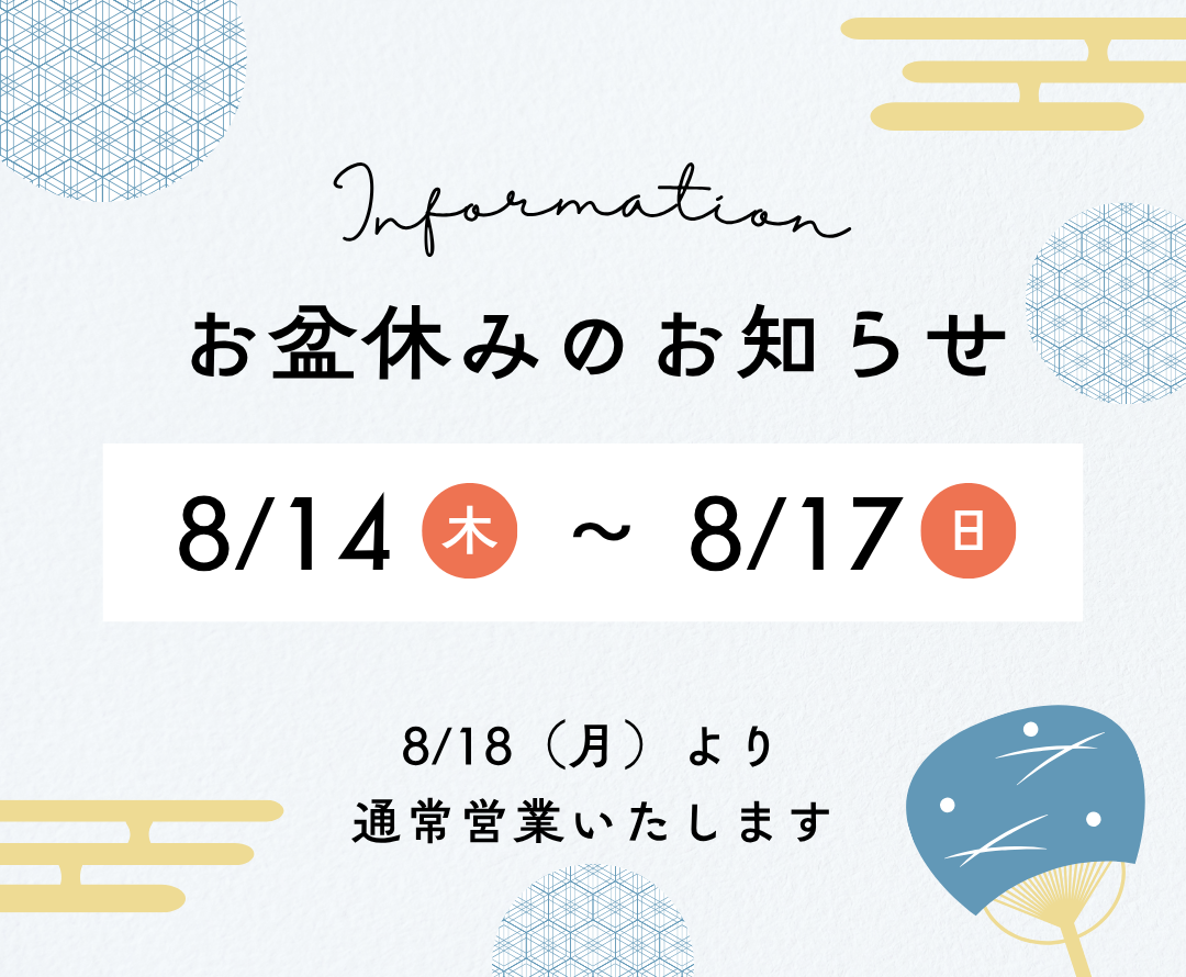 盆休0814-0817